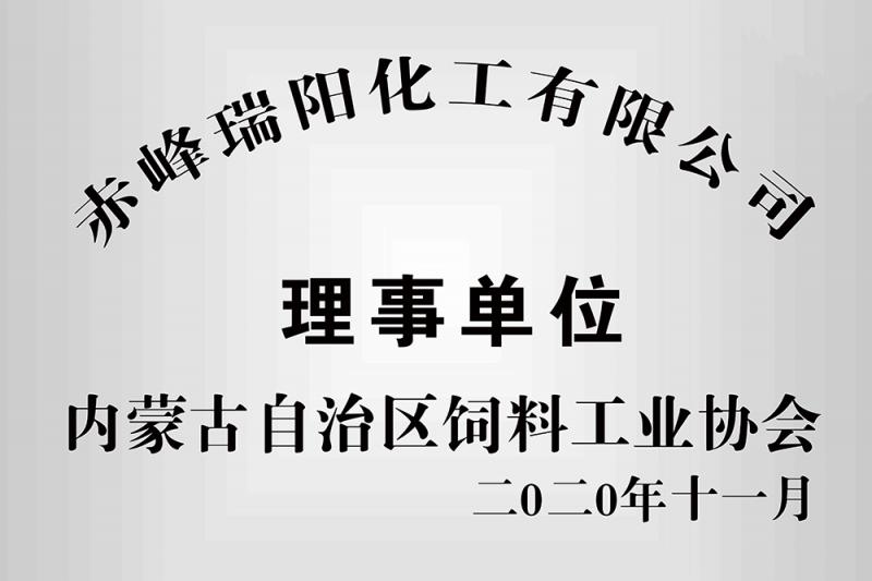 內蒙古自治區飼料工業協會理事單位