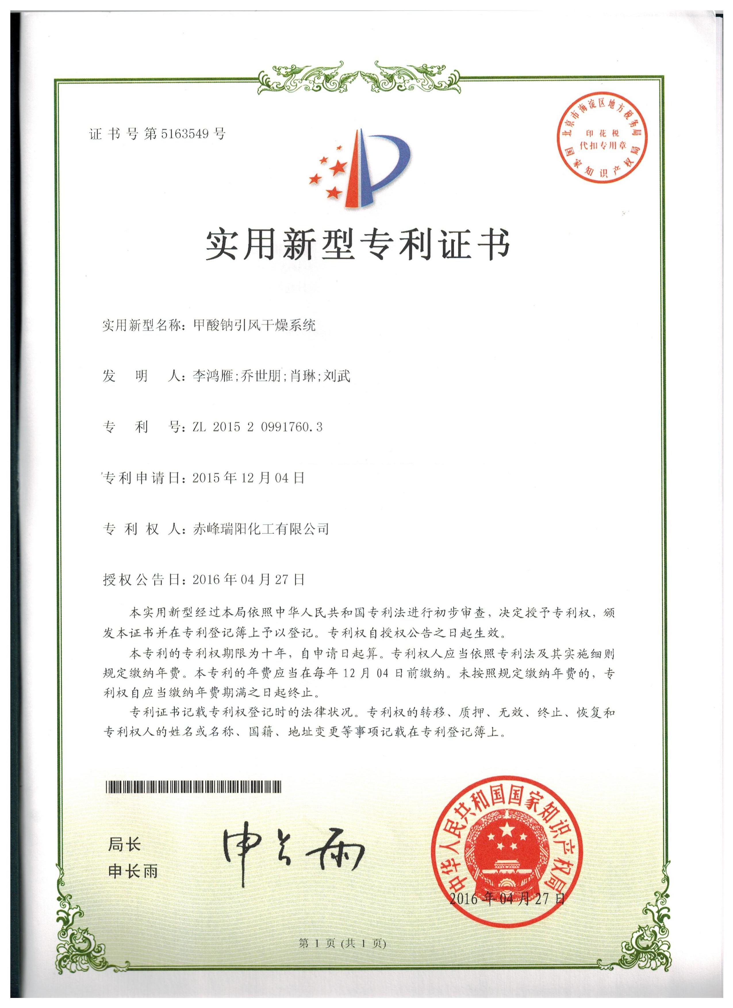 甲酸鈉引風干燥系統
