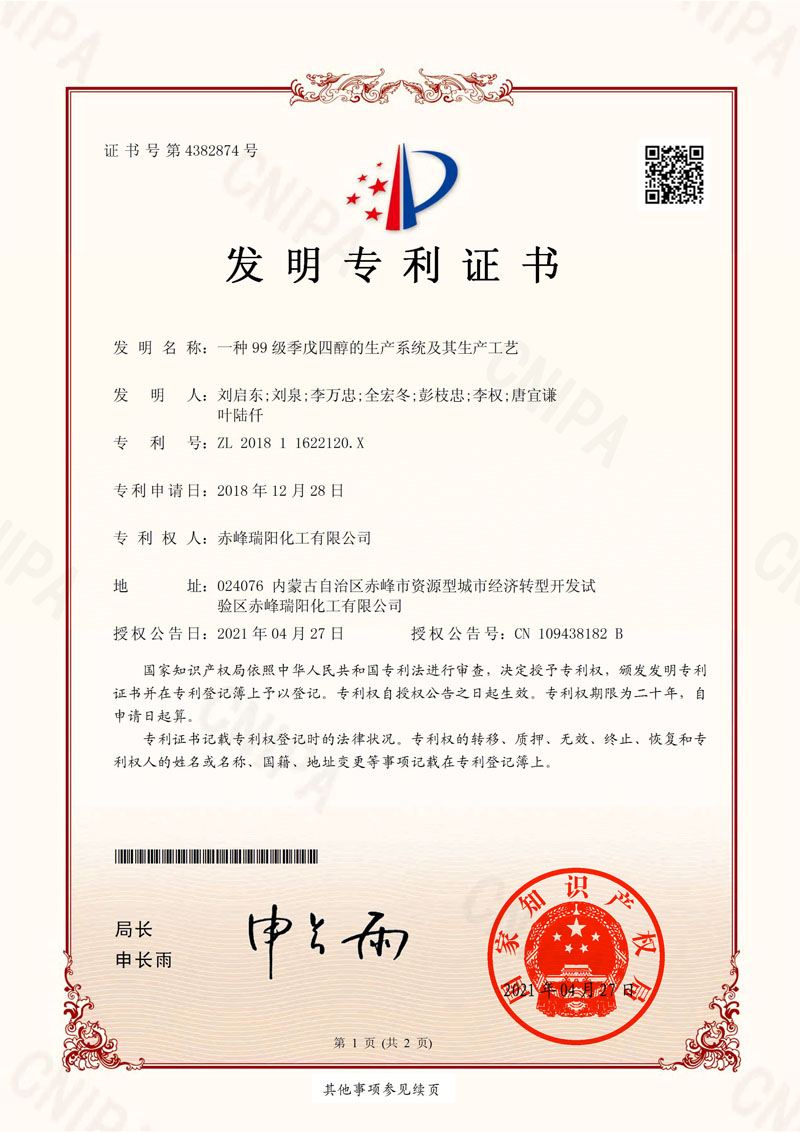 一種99級季戊四醇的生產系統及其生產工藝
